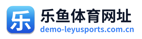 乐鱼体育网址